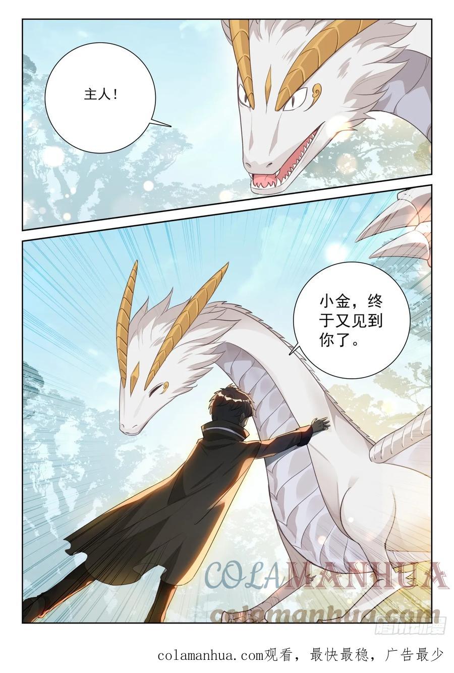光之子 84 痛苦之心（下） 第12页