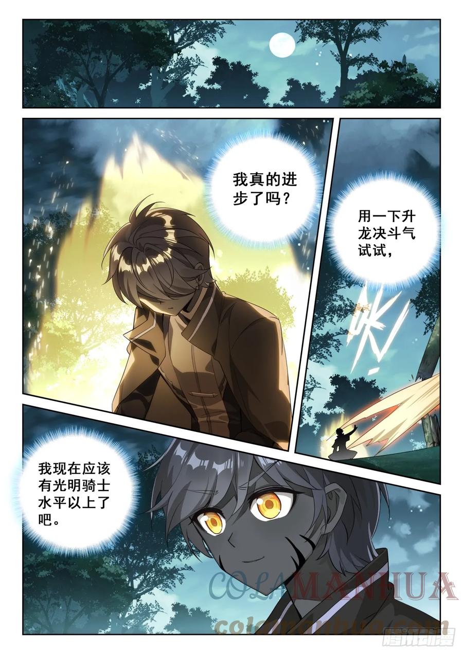 光之子 84 痛苦之心（下） 第7页