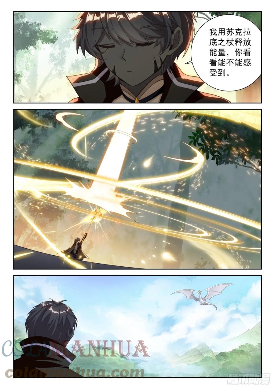 光之子 84 痛苦之心（下） 第11页