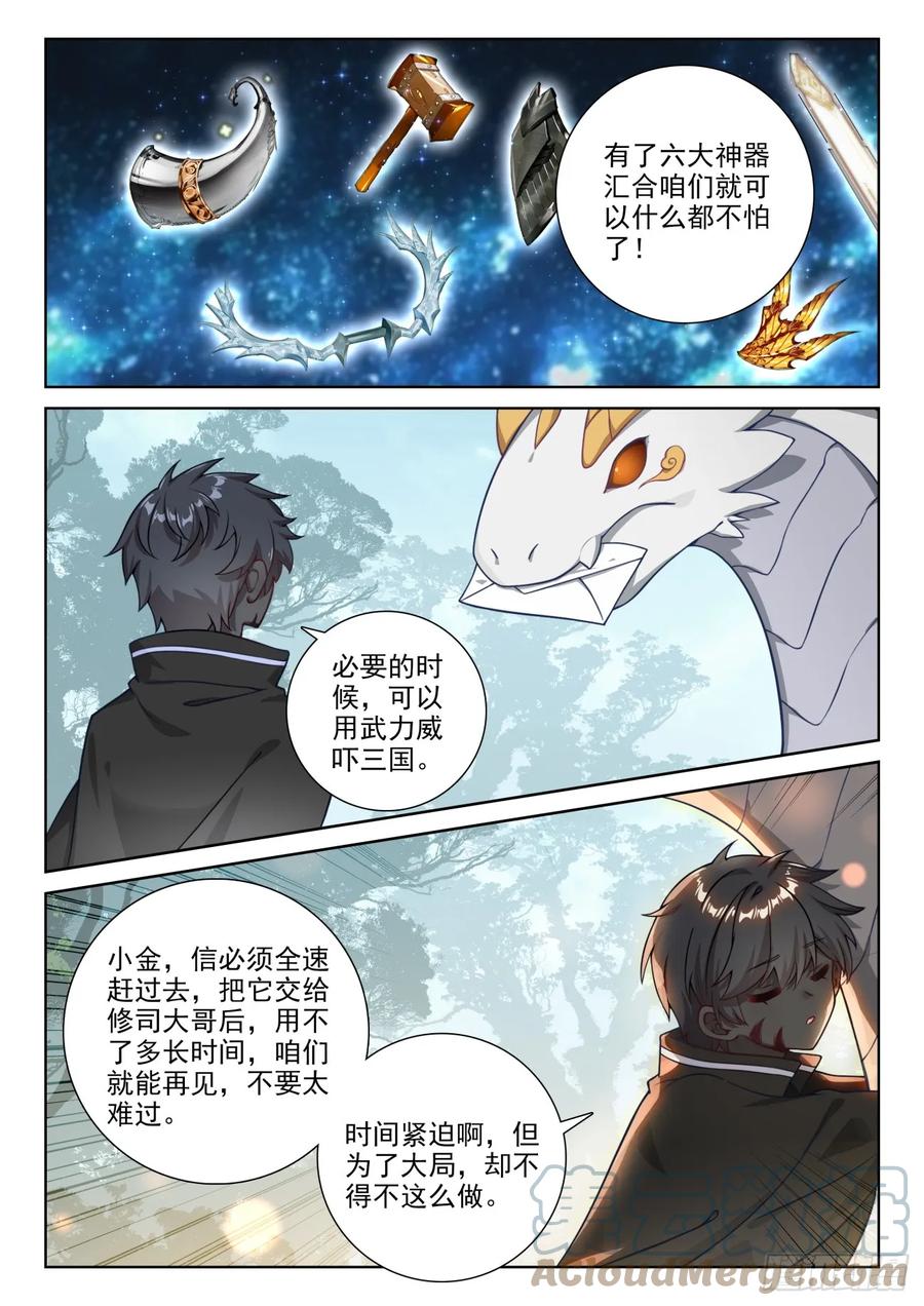光之子 85 木子之约（上） 第9页