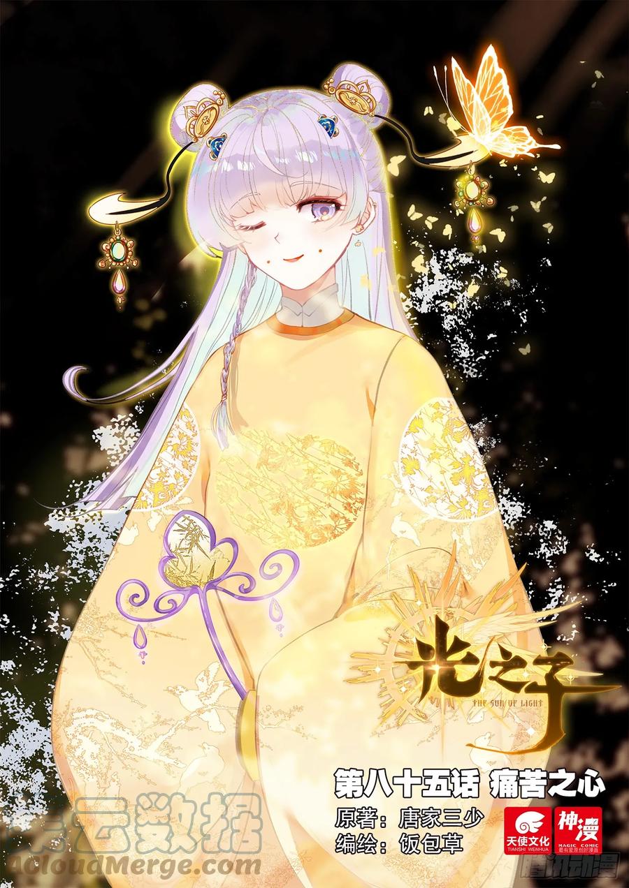 光之子 85 木子之约（上） 第1页