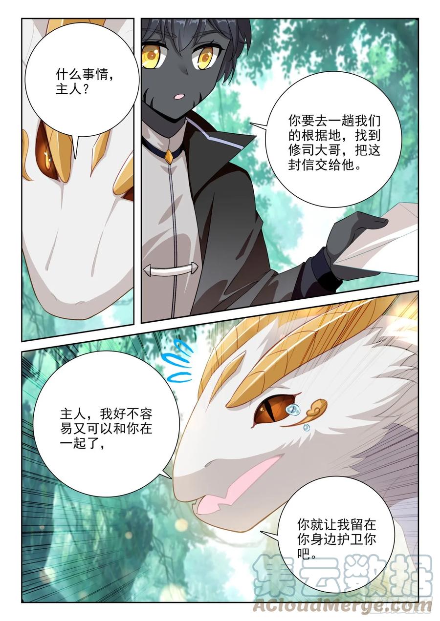 光之子 85 木子之约（上） 第7页