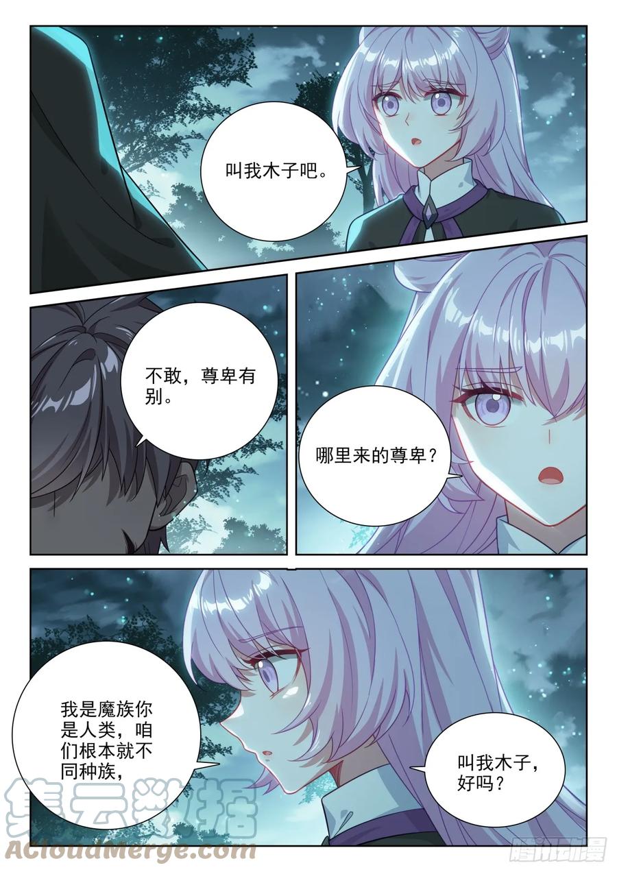 光之子 85 木子之约（上） 第12页