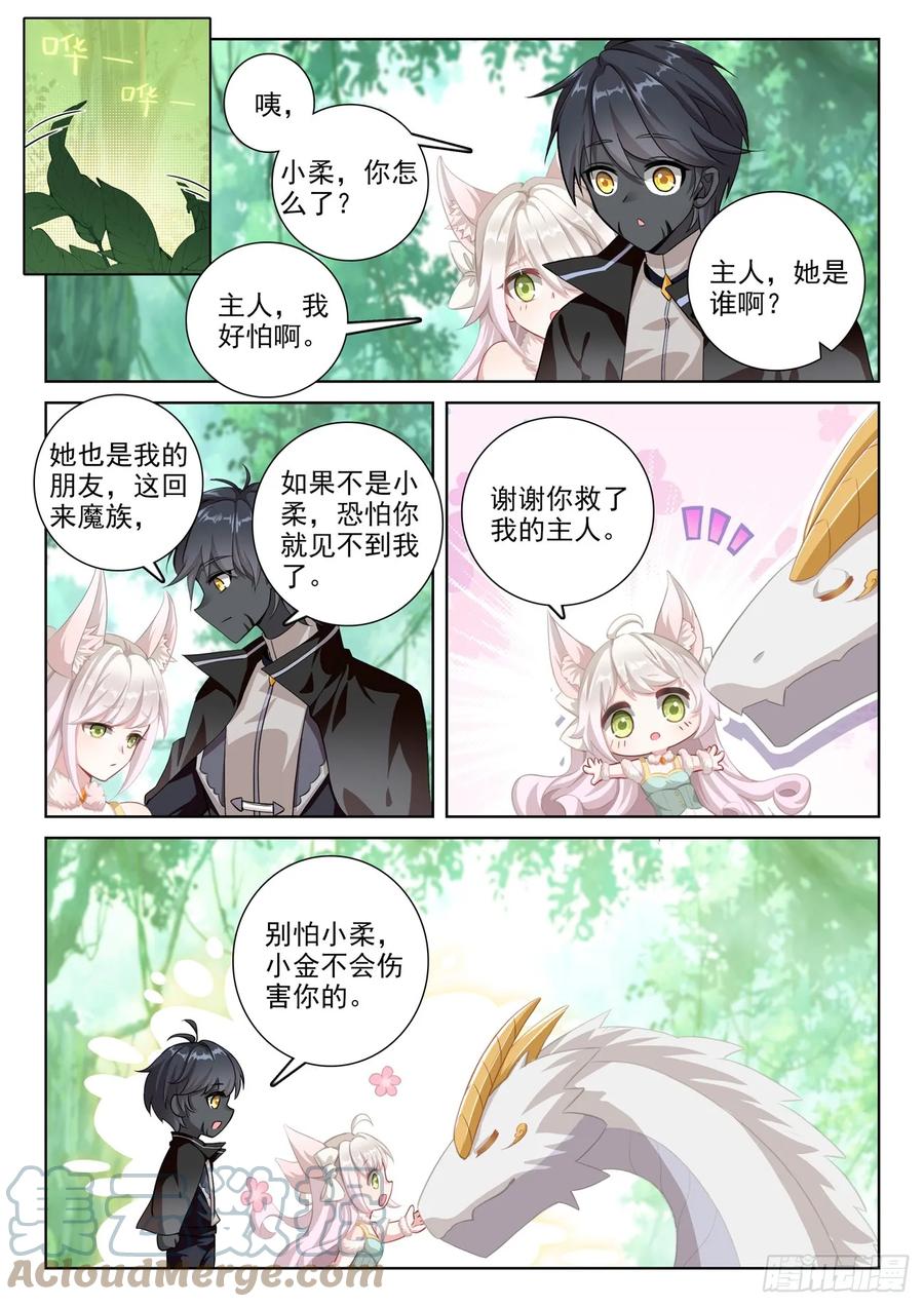 光之子 85 木子之约（上） 第5页