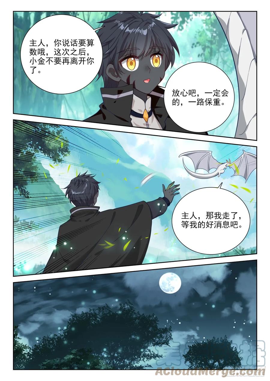 光之子 85 木子之约（上） 第10页