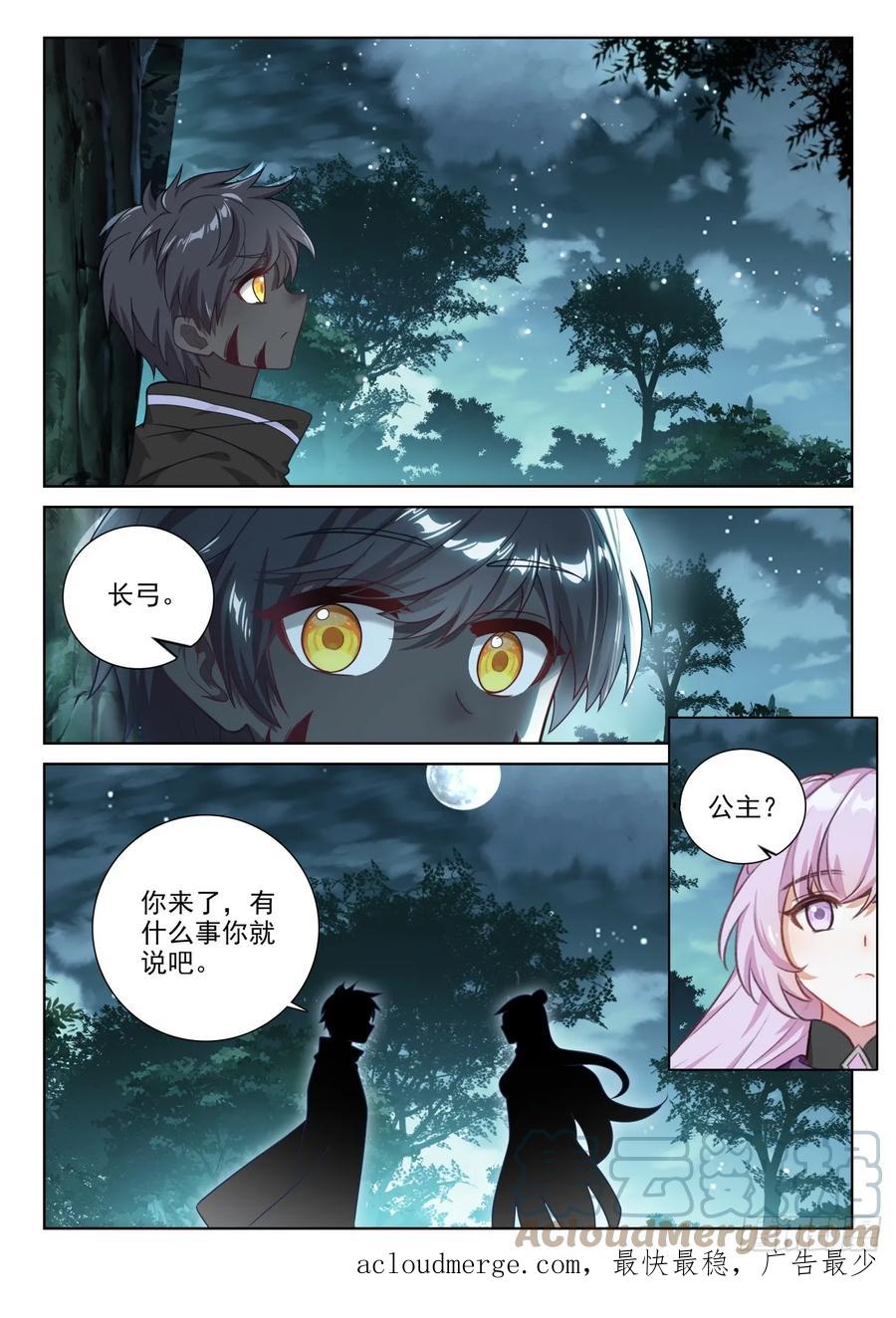 光之子 85 木子之约（上） 第11页