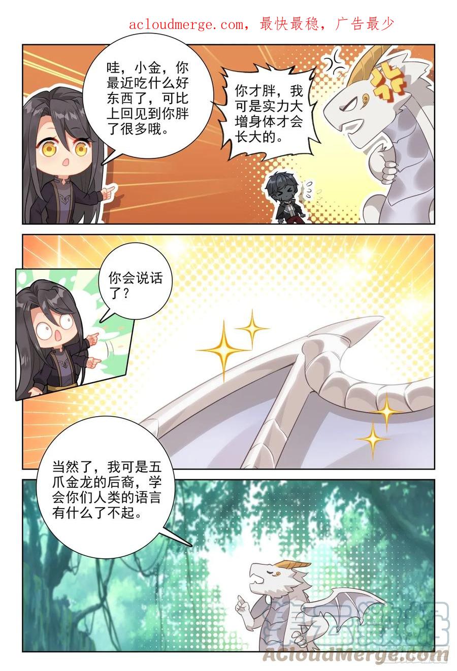 光之子 85 木子之约（上） 第2页
