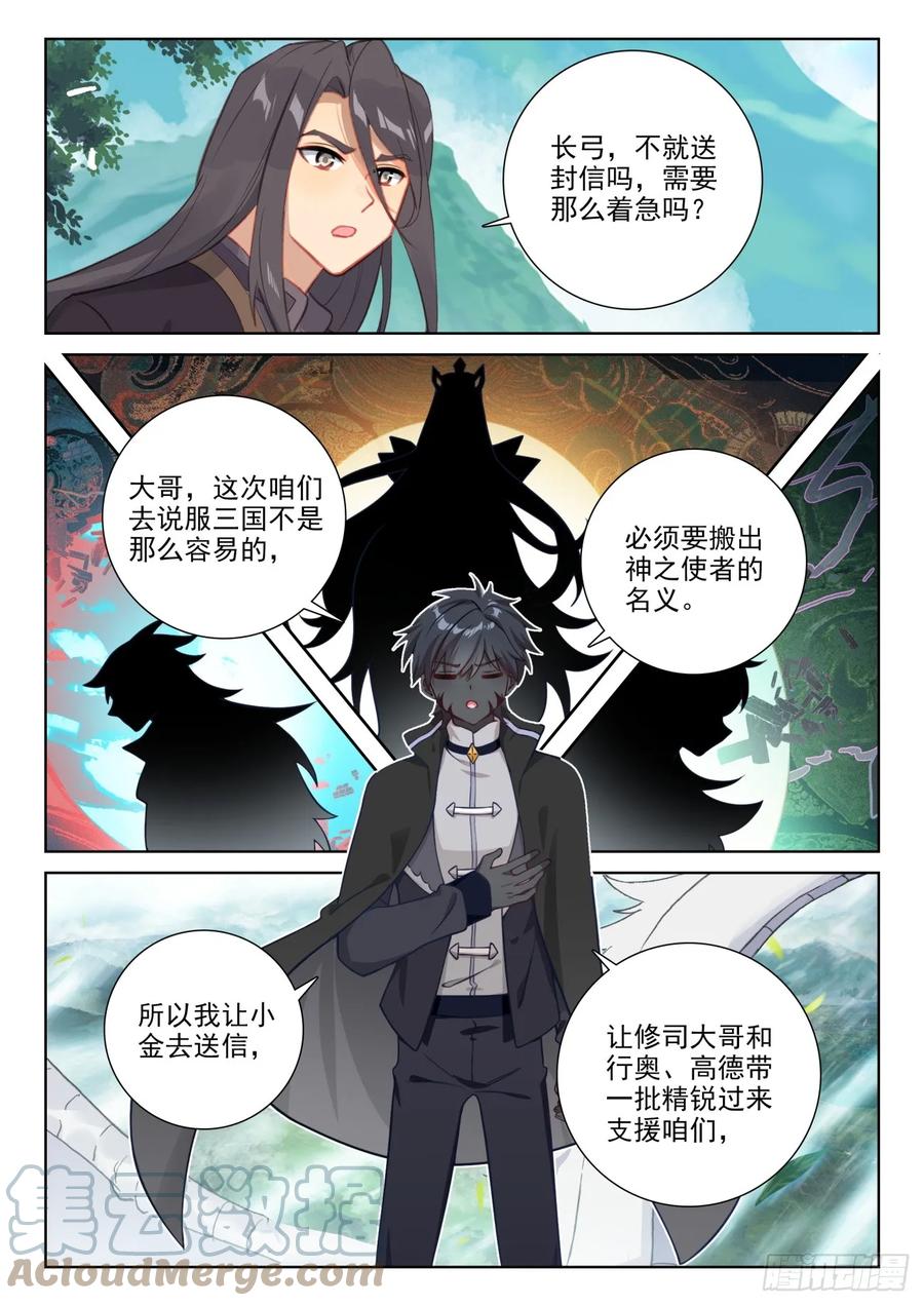 光之子 85 木子之约（上） 第8页