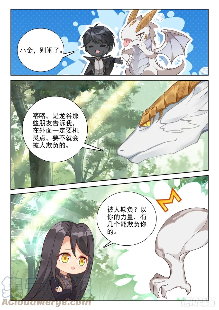 光之子 85 木子之约（上） 第3页