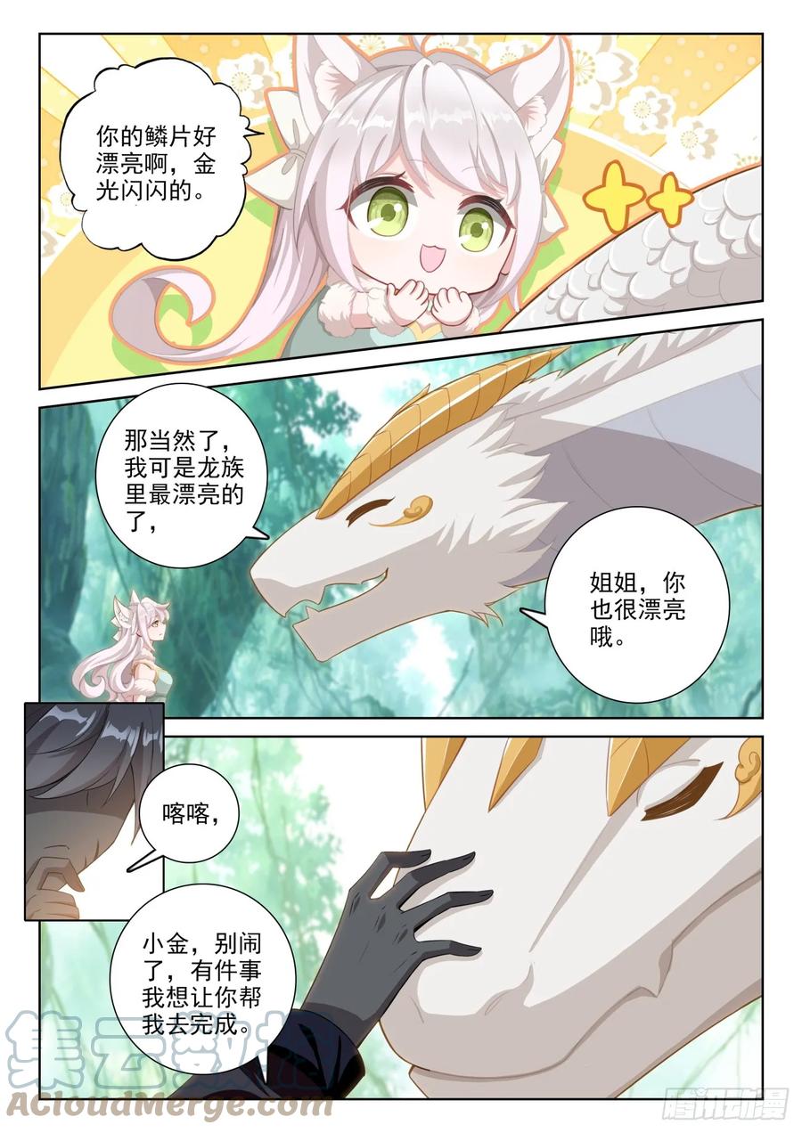 光之子 85 木子之约（上） 第6页