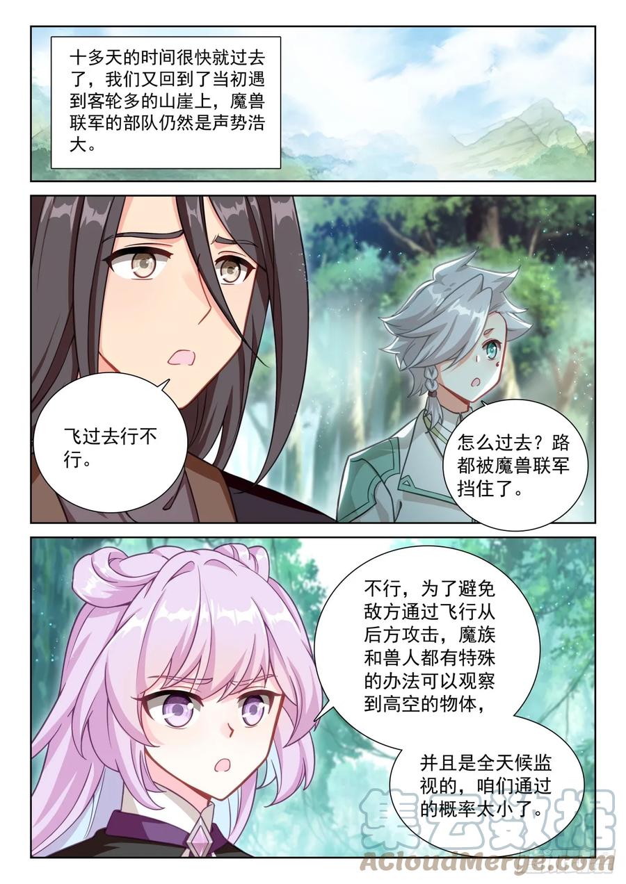 光之子 85 木子之约（下） 第6页
