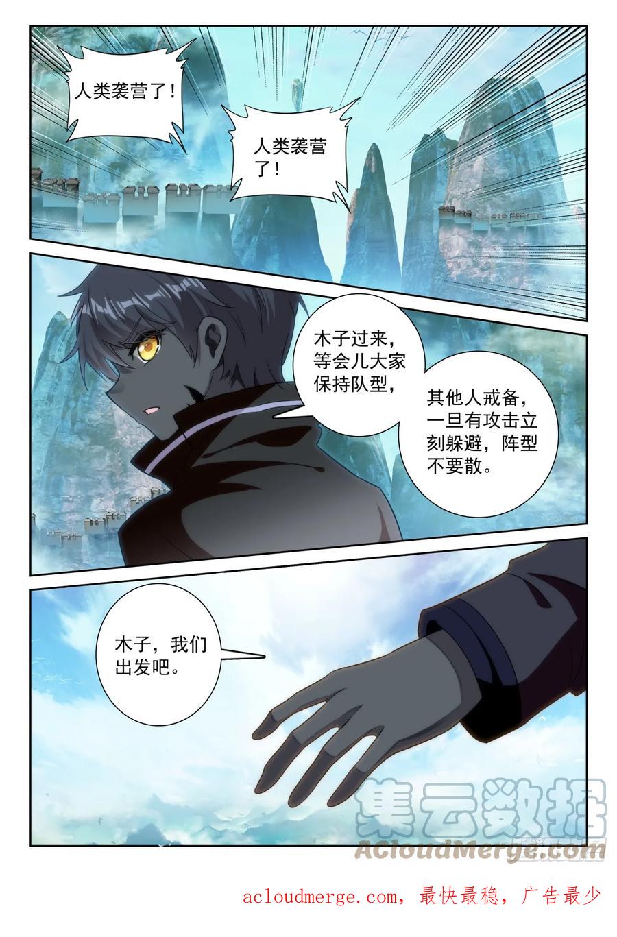 光之子 85 木子之约（下） 第12页