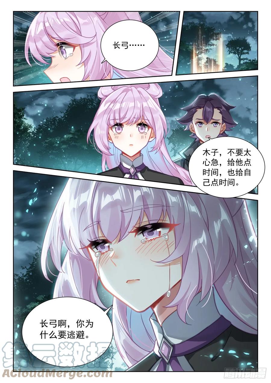 光之子 85 木子之约（下） 第5页