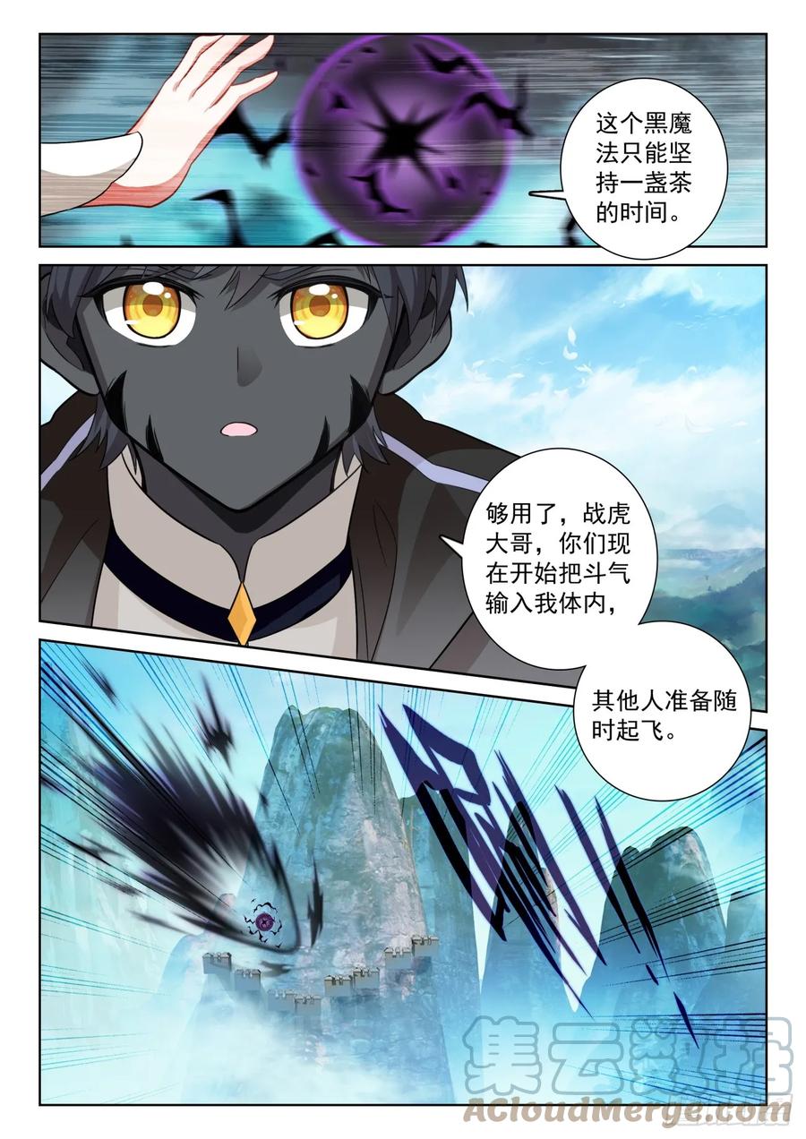 光之子 85 木子之约（下） 第11页