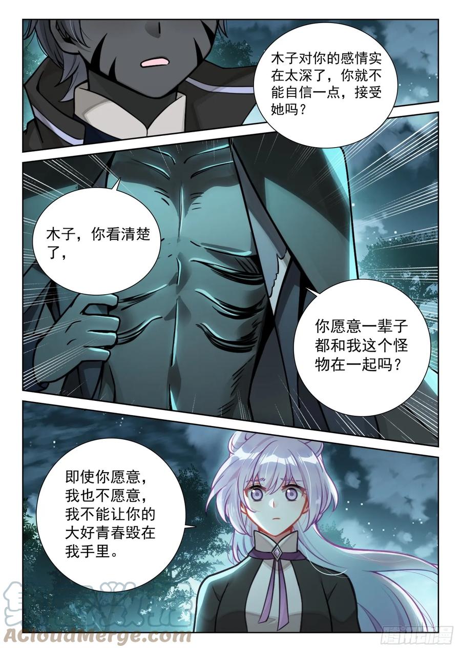 光之子 85 木子之约（下） 第4页