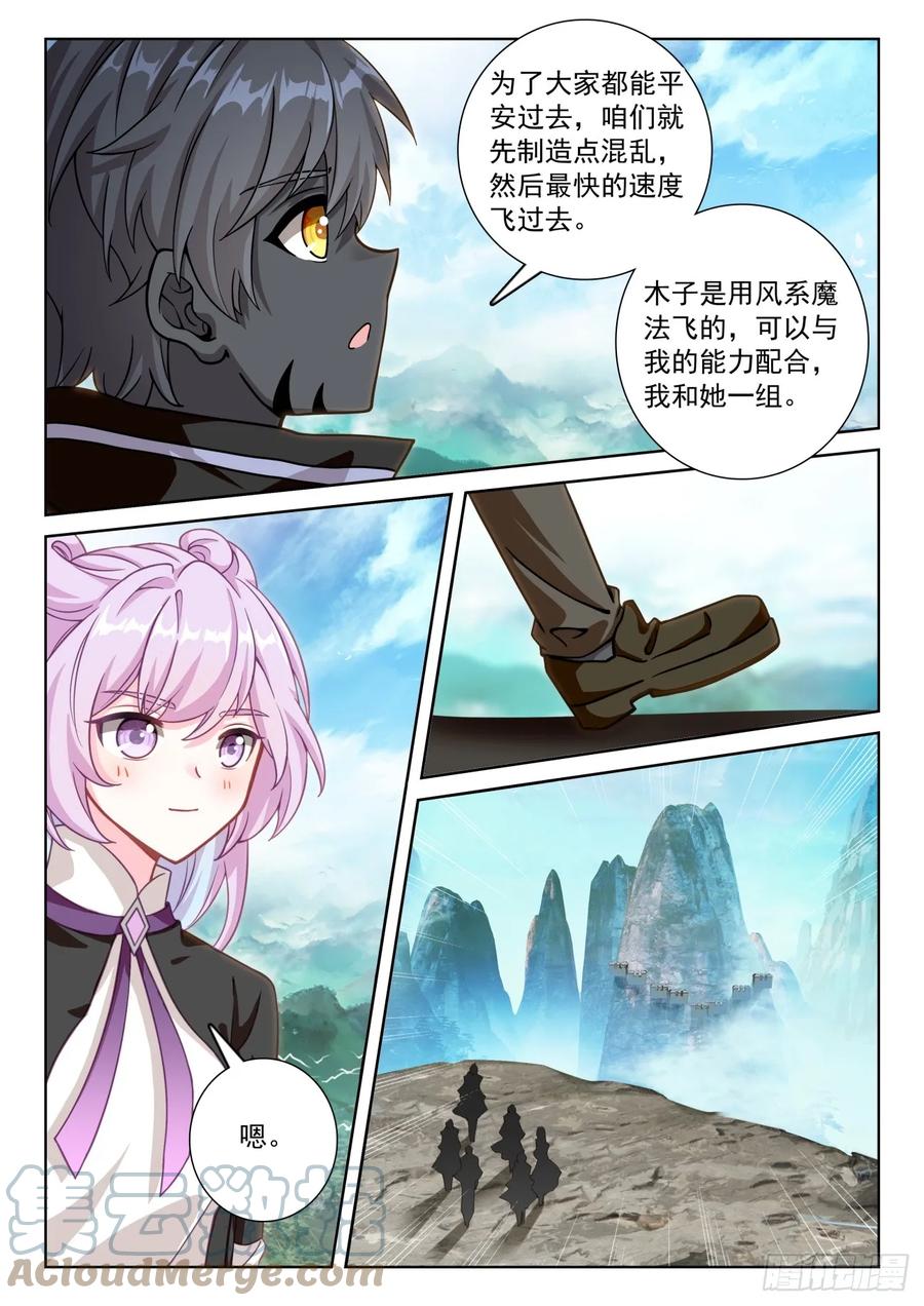 光之子 85 木子之约（下） 第7页