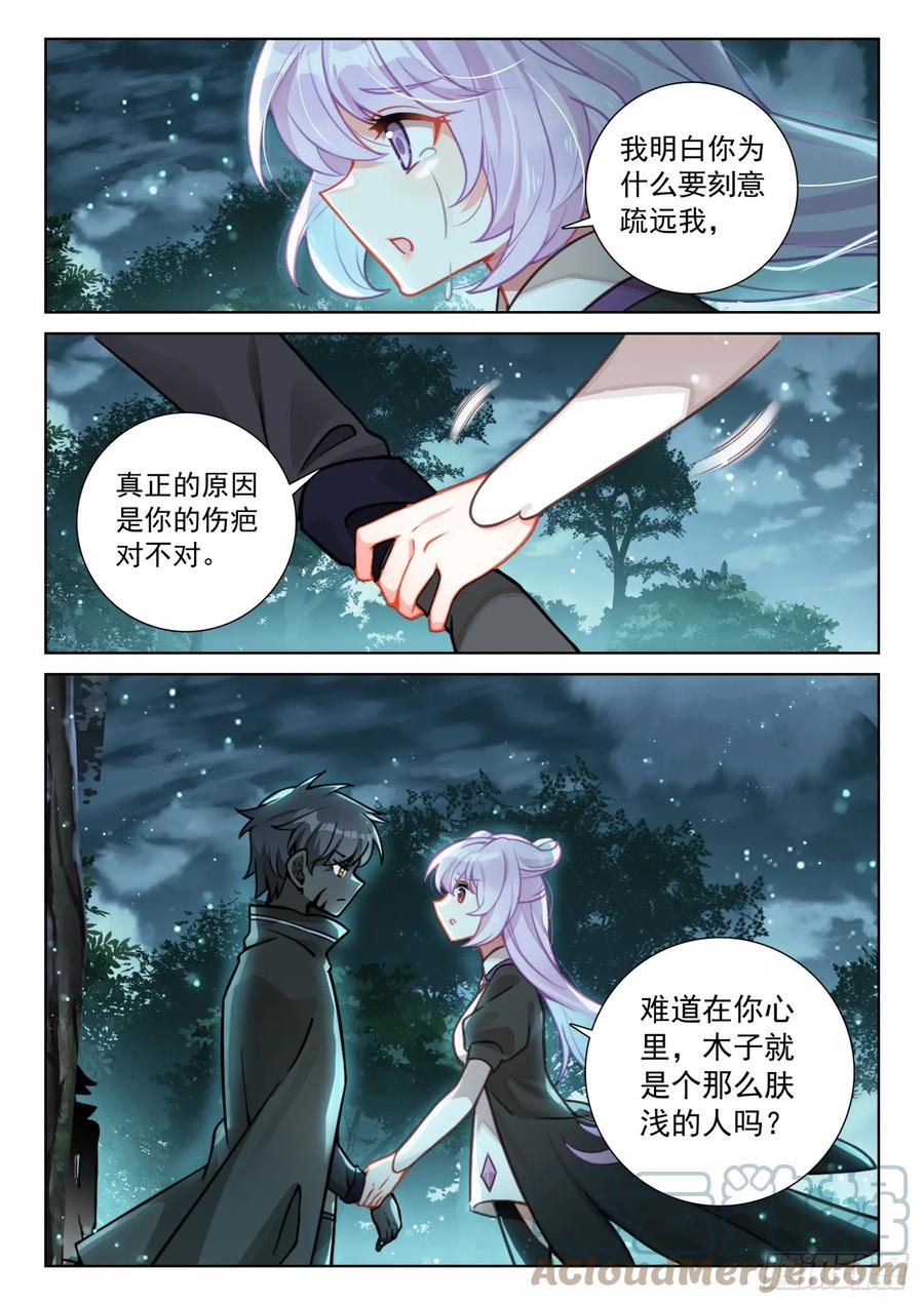 光之子 85 木子之约（下） 第2页