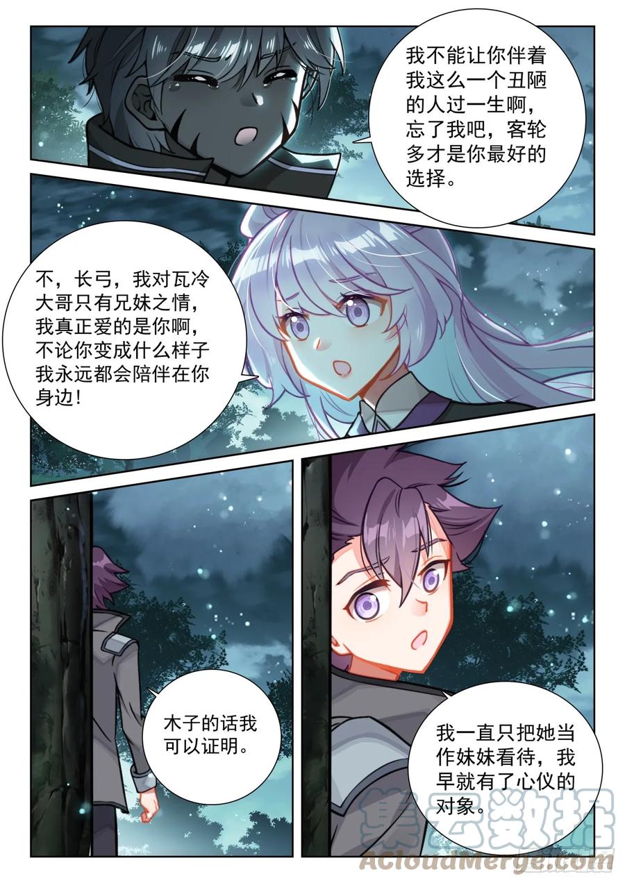 光之子 85 木子之约（下） 第3页
