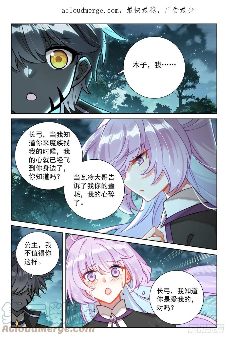 光之子 85 木子之约（下） 第1页