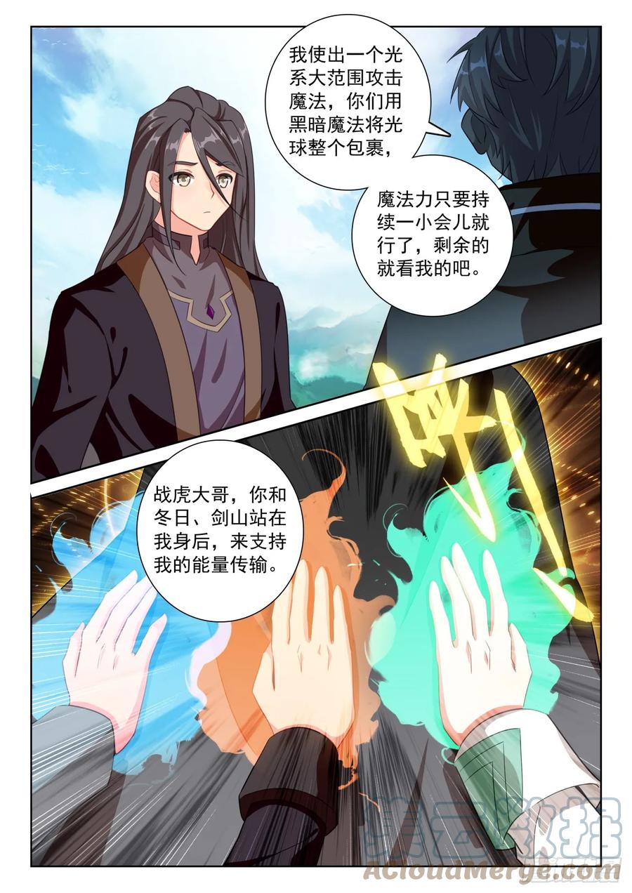 光之子 85 木子之约（下） 第9页