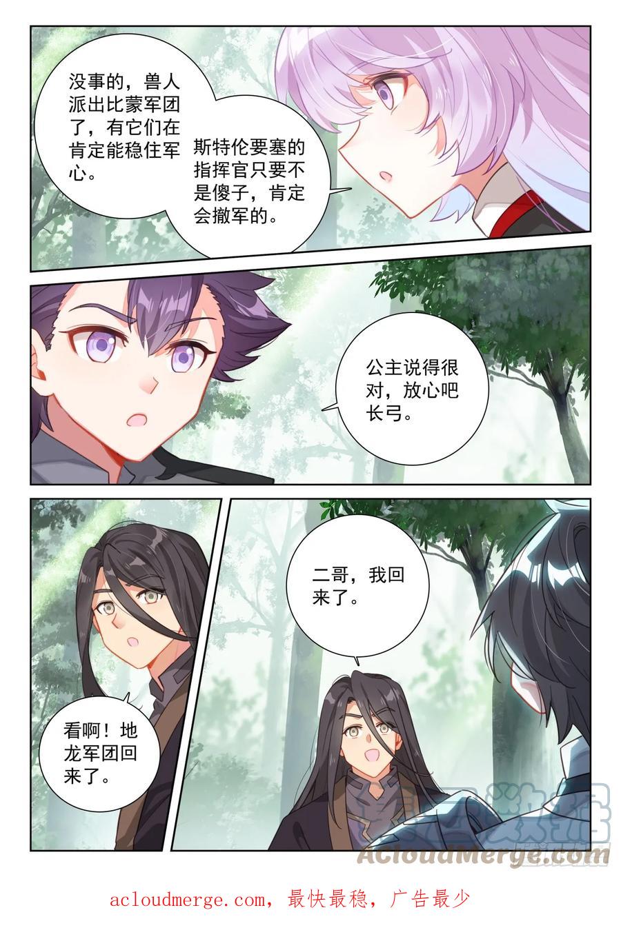 光之子 86 抵达要塞（上） 第10页