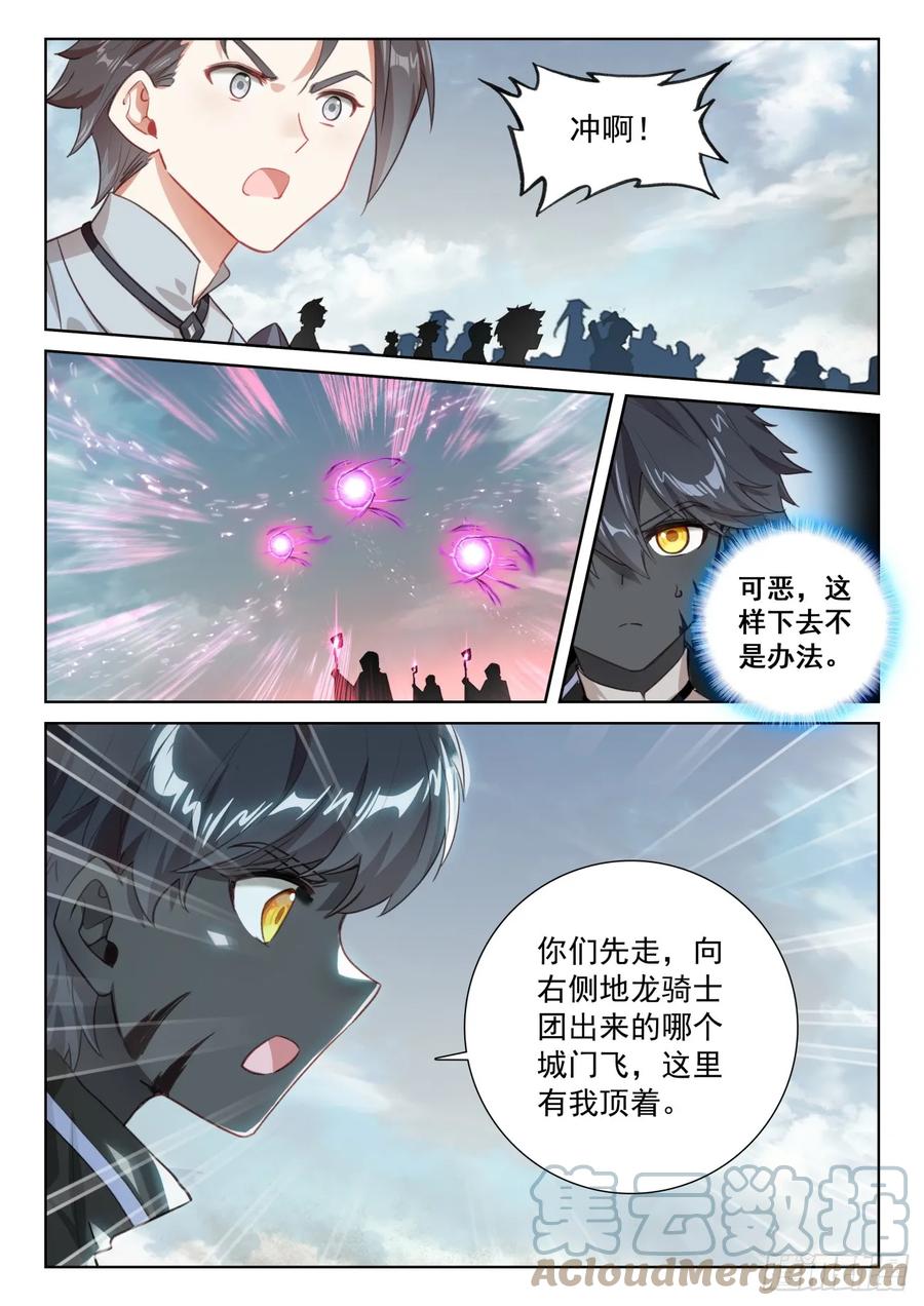光之子 86 抵达要塞（上） 第6页