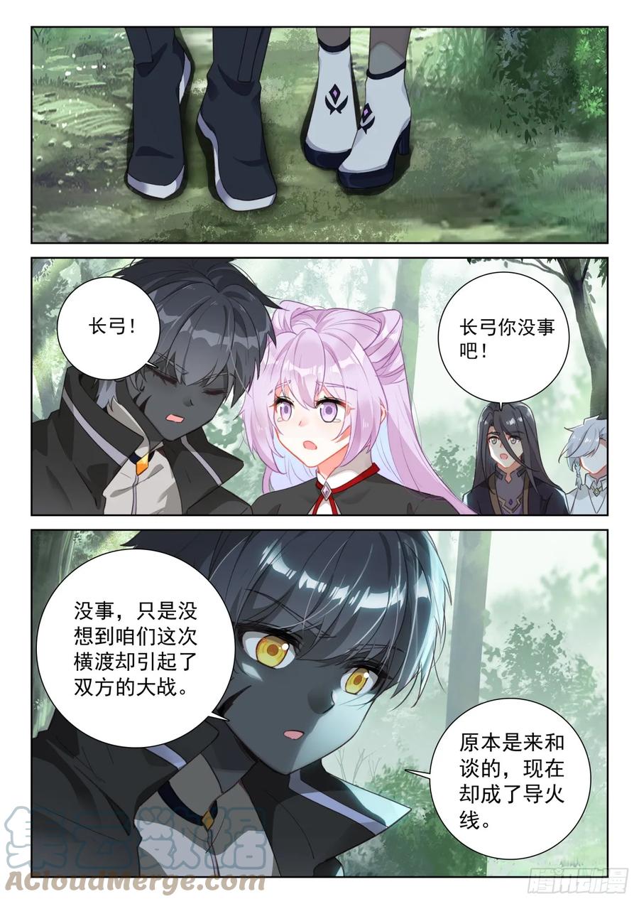 光之子 86 抵达要塞（上） 第9页