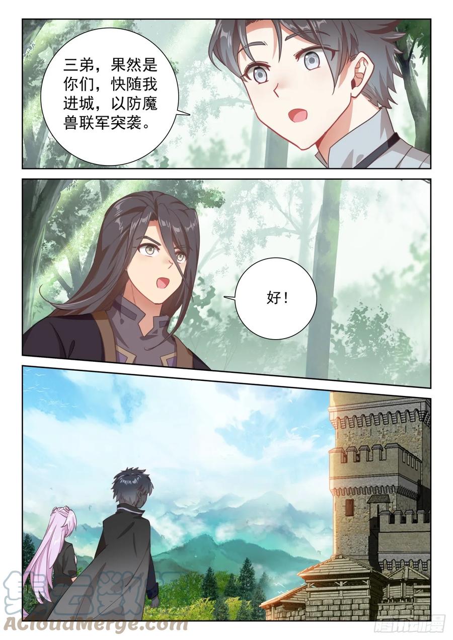 光之子 86 抵达要塞（上） 第11页