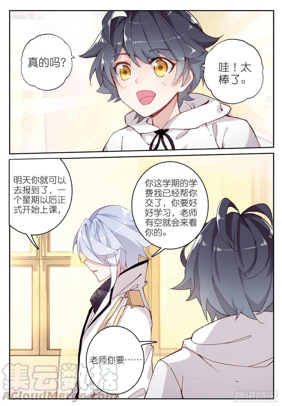 光之子 9 果然还是逃不过第一名（下） 第11页