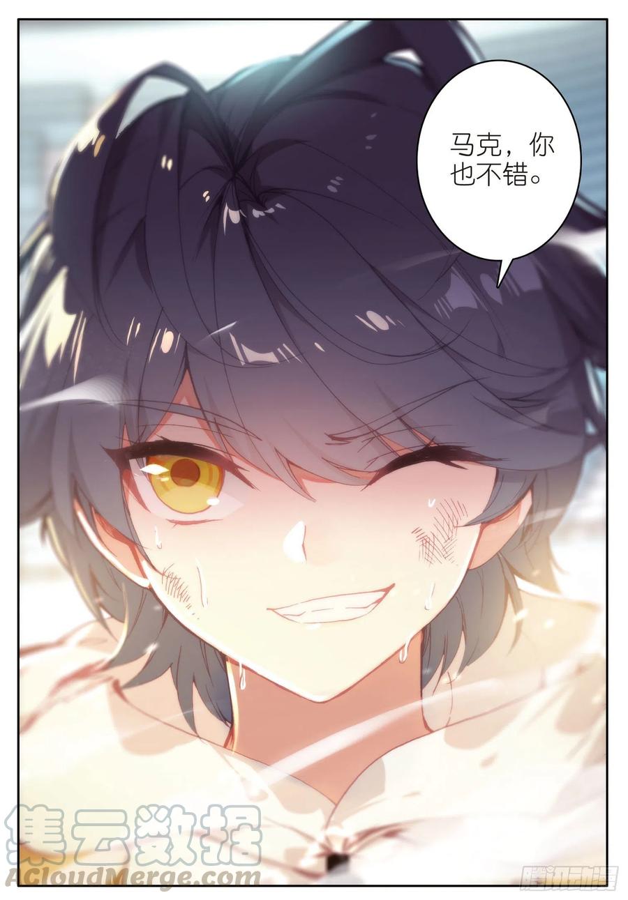 光之子 9 果然还是逃不过第一名（下） 第5页