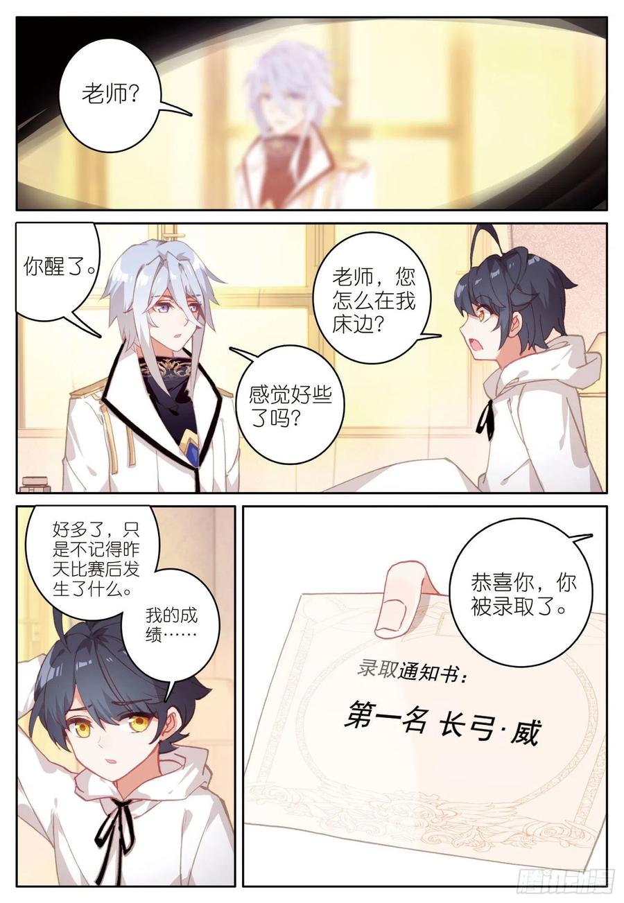 光之子 9 果然还是逃不过第一名（下） 第10页
