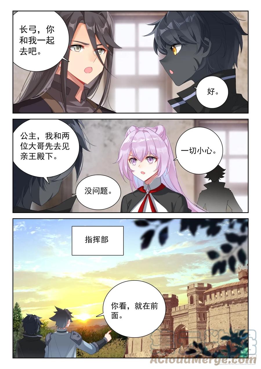 光之子 86 抵达要塞（下） 第6页