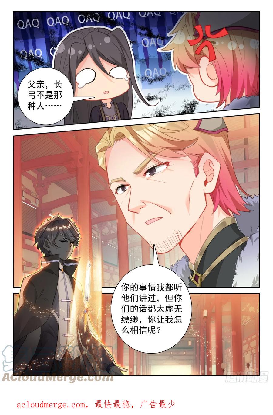 光之子 86 抵达要塞（下） 第11页