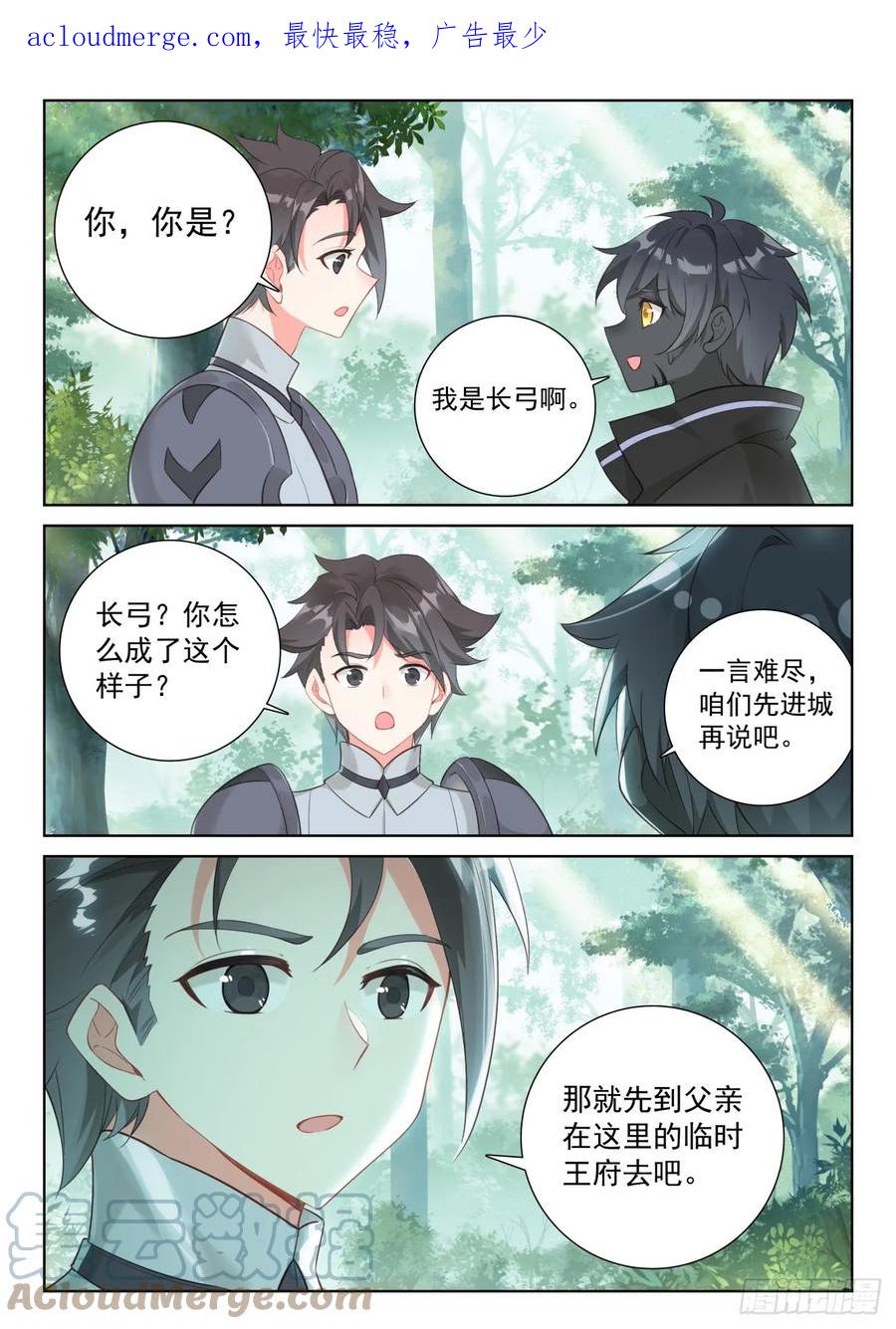 光之子 86 抵达要塞（下） 第2页