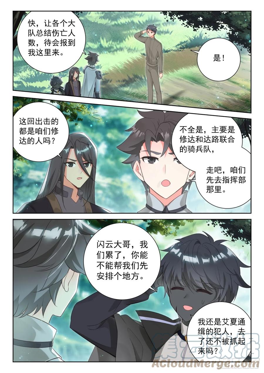 光之子 86 抵达要塞（下） 第1页