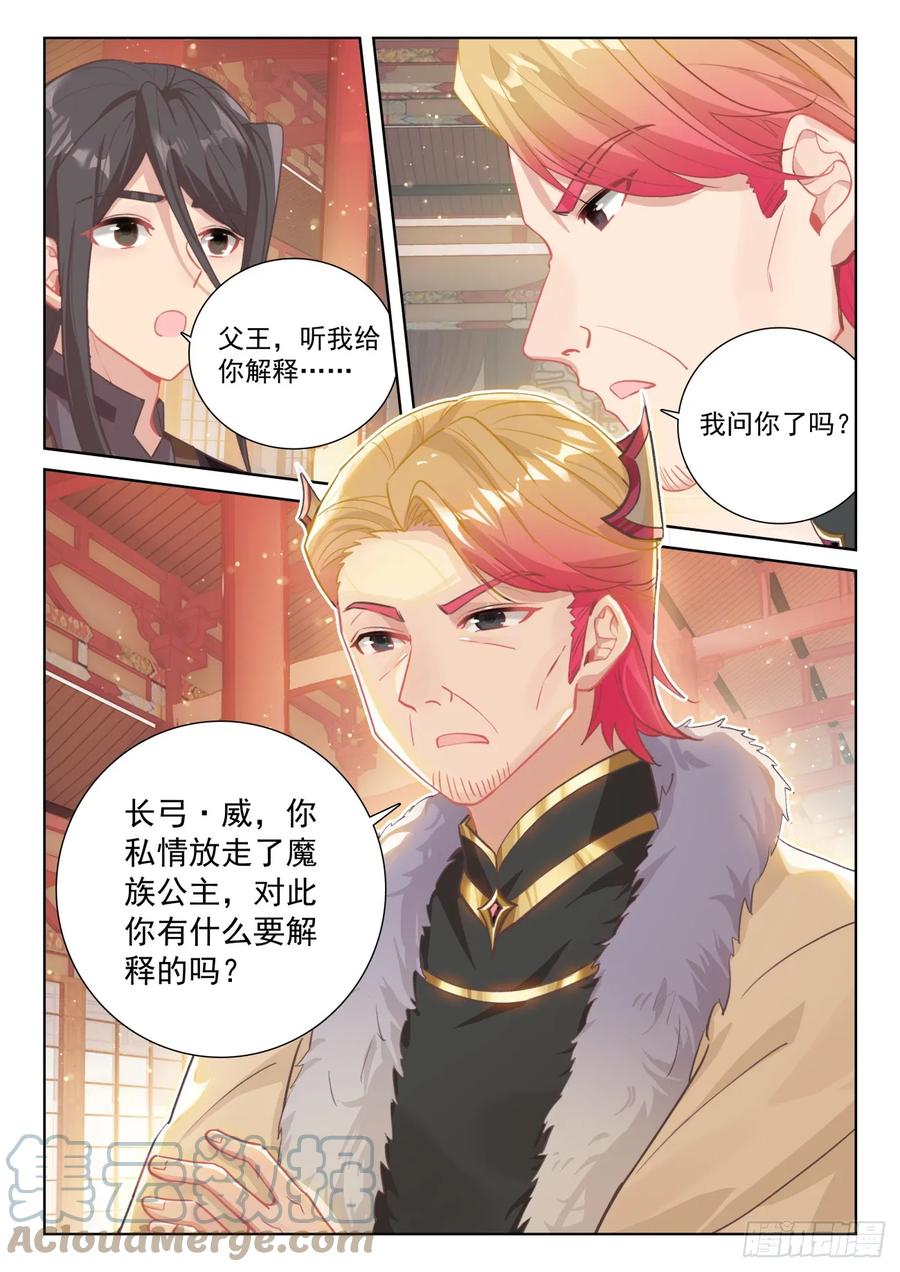 光之子 86 抵达要塞（下） 第10页