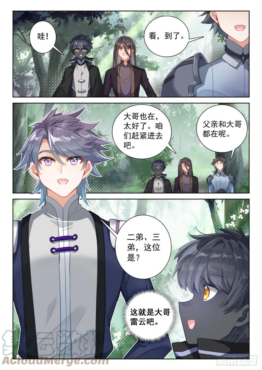 光之子 86 抵达要塞（下） 第7页