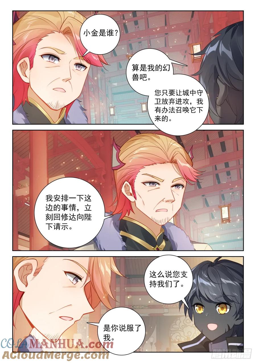 光之子 87 再见修司（上） 第6页