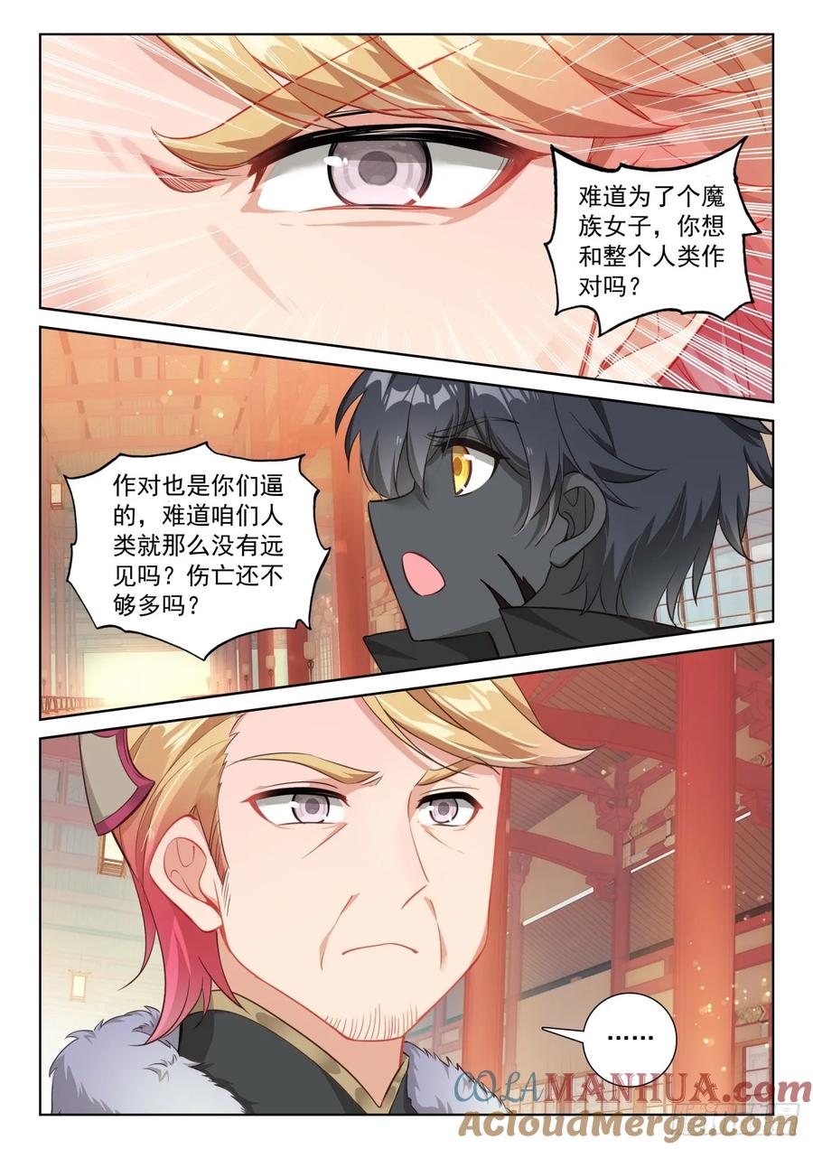 光之子 87 再见修司（上） 第4页