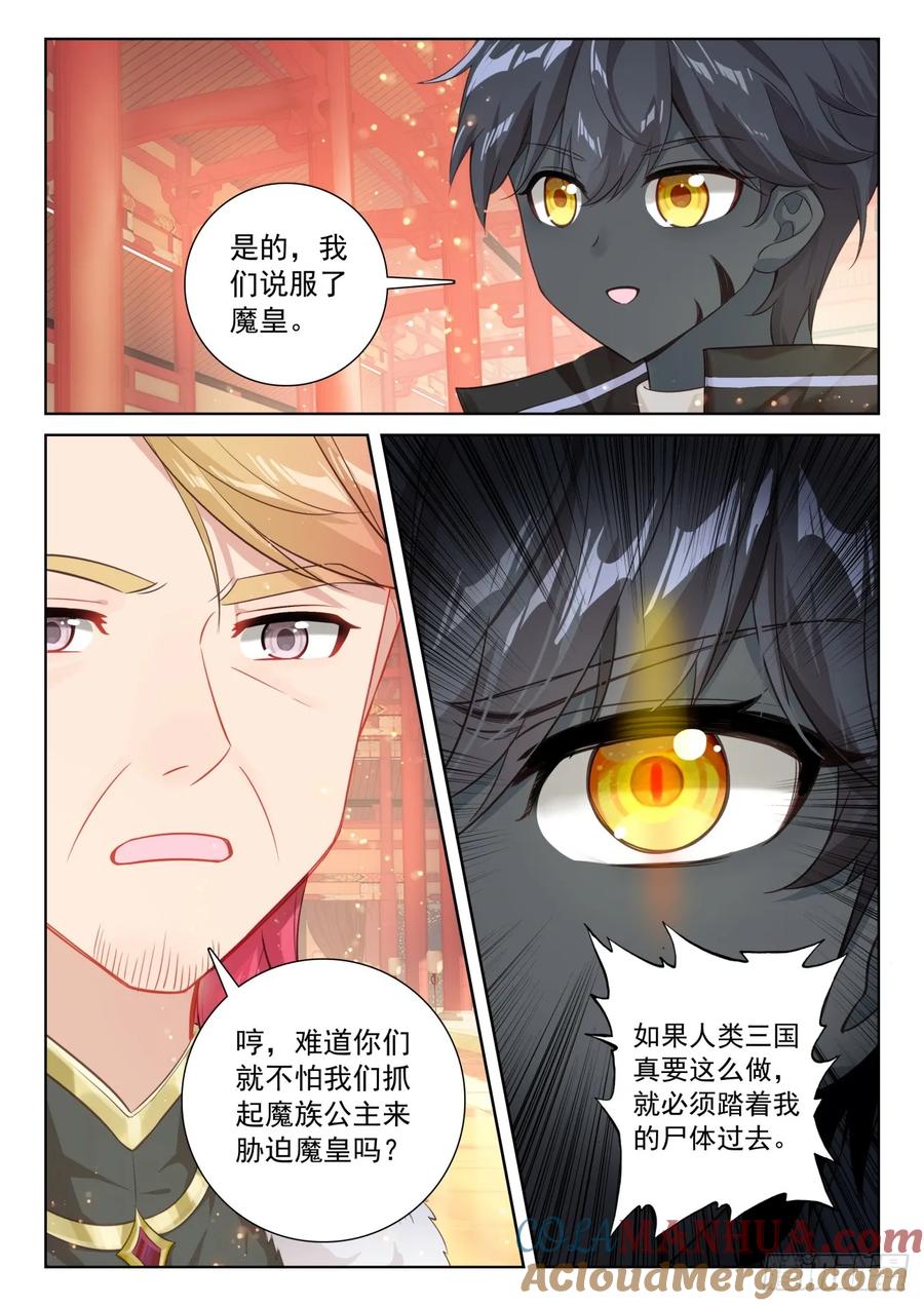 光之子 87 再见修司（上） 第3页