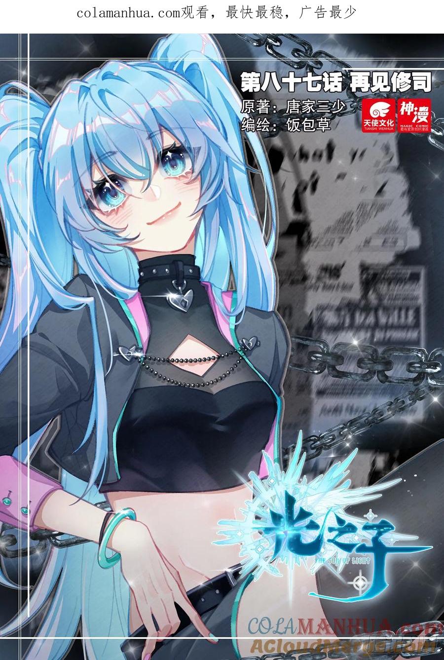 光之子 87 再见修司（上） 第1页