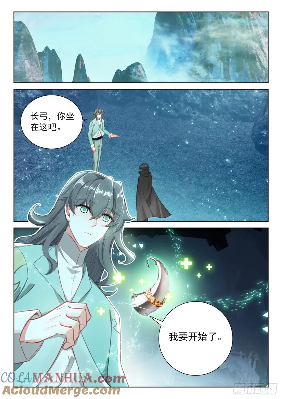 光之子 87 再见修司（下） 第5页