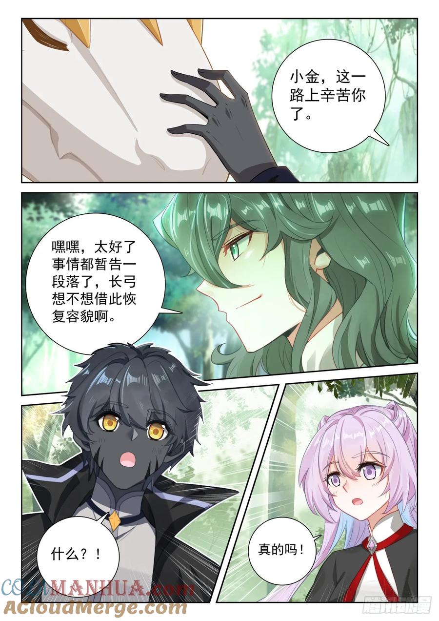 光之子 87 再见修司（下） 第2页