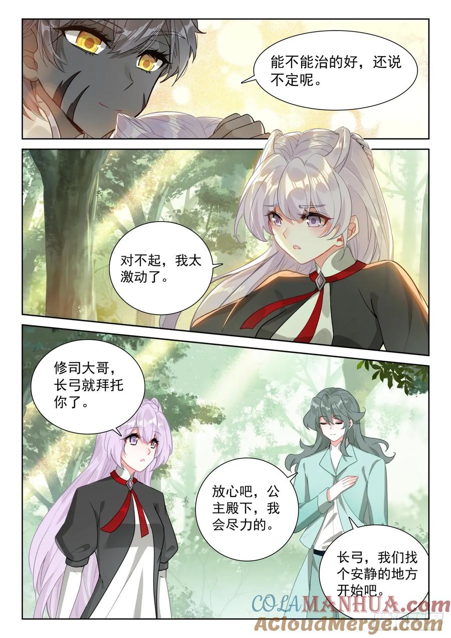 光之子 87 再见修司（下） 第4页