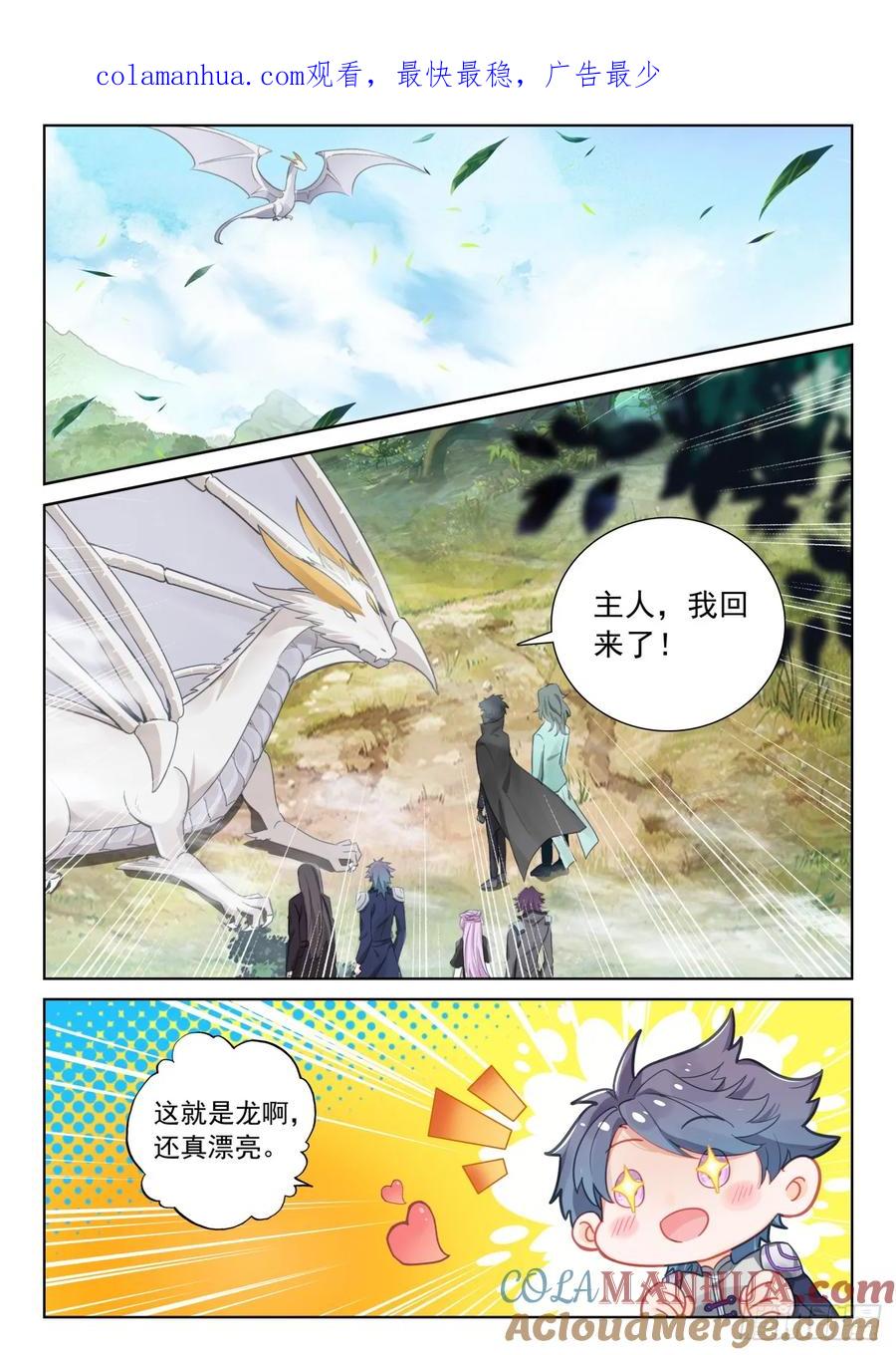 光之子 87 再见修司（下） 第1页