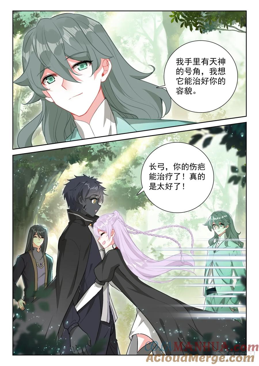 光之子 87 再见修司（下） 第3页