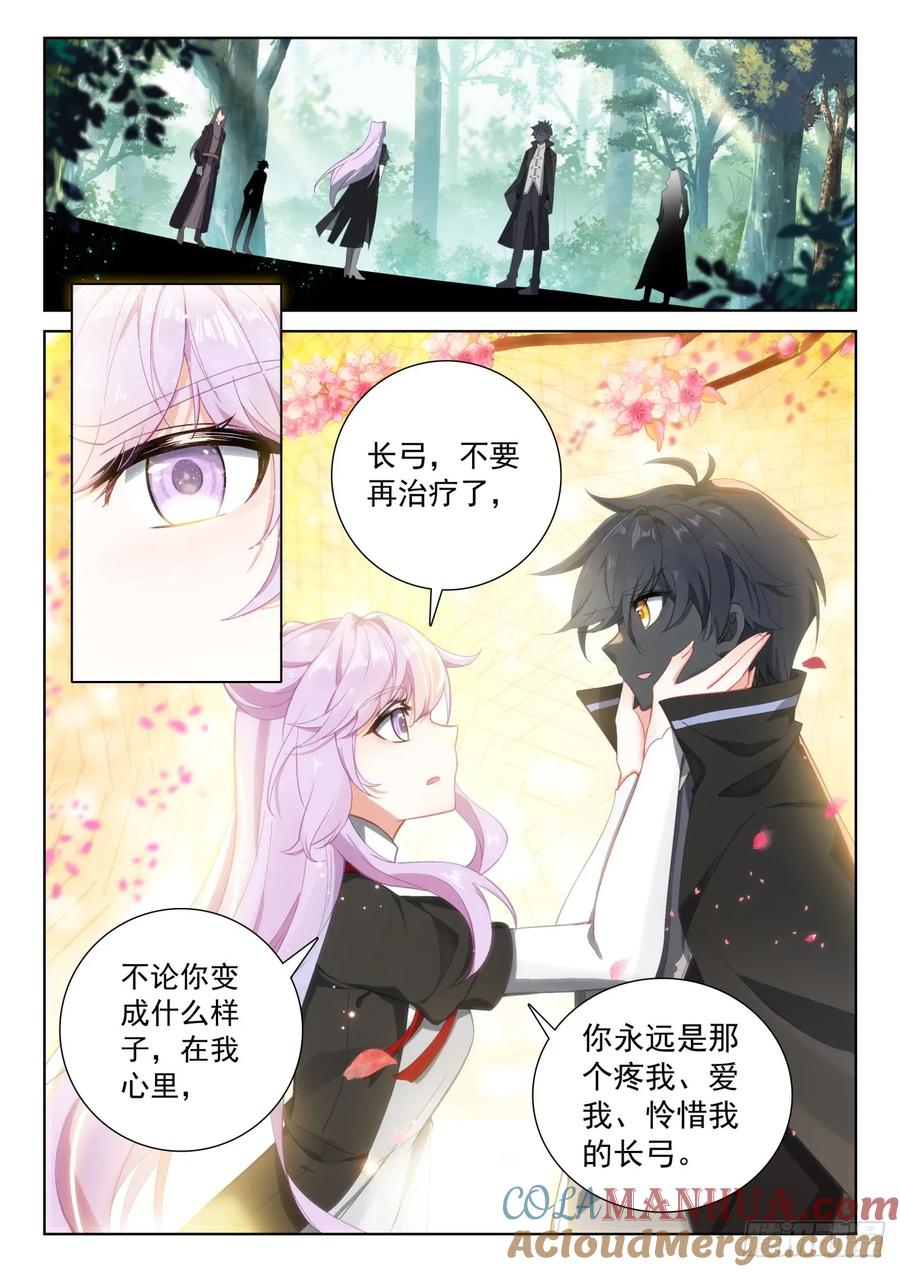 光之子 88 客轮多之情（上） 第2页