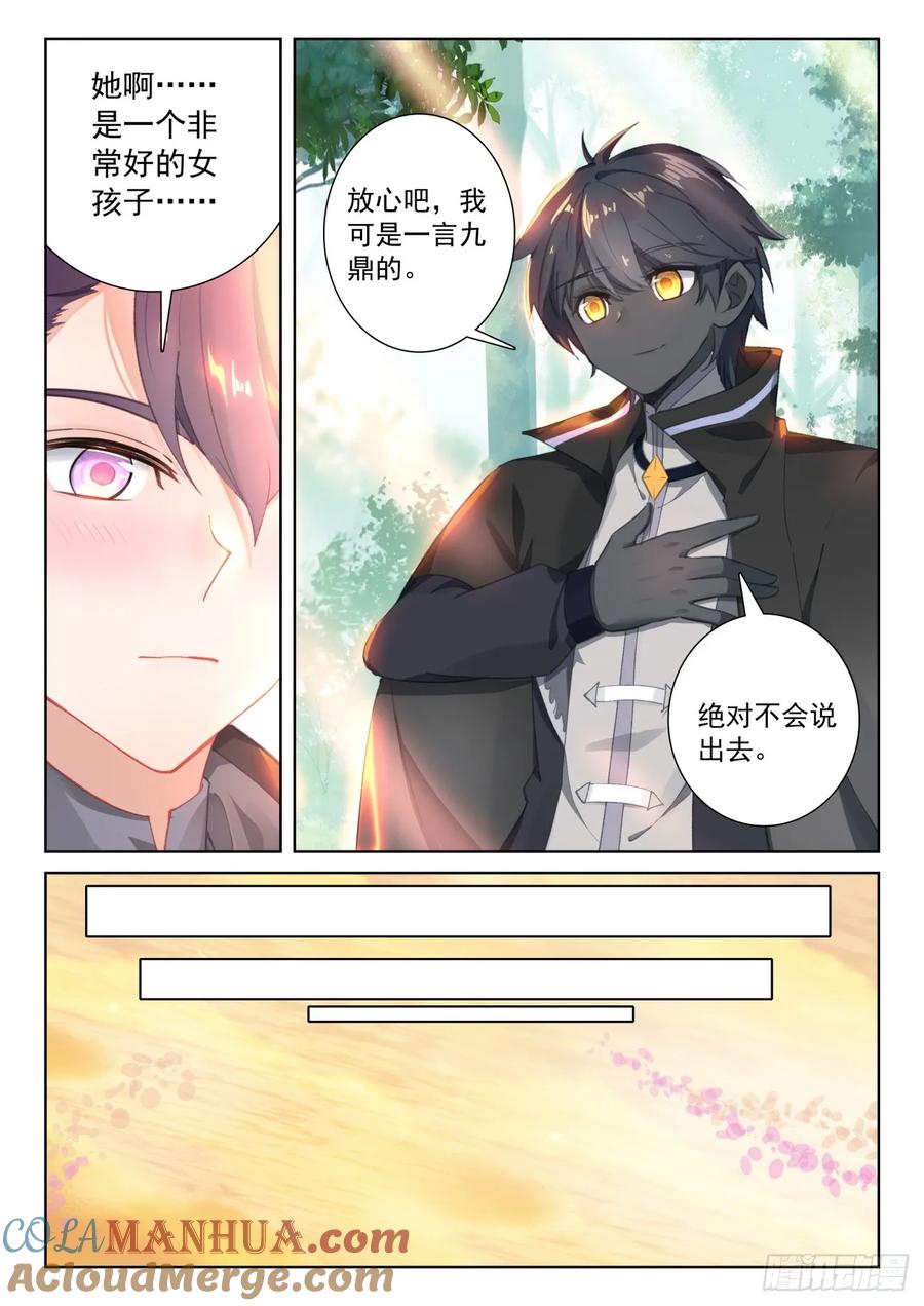 光之子 88 客轮多之情（上） 第10页