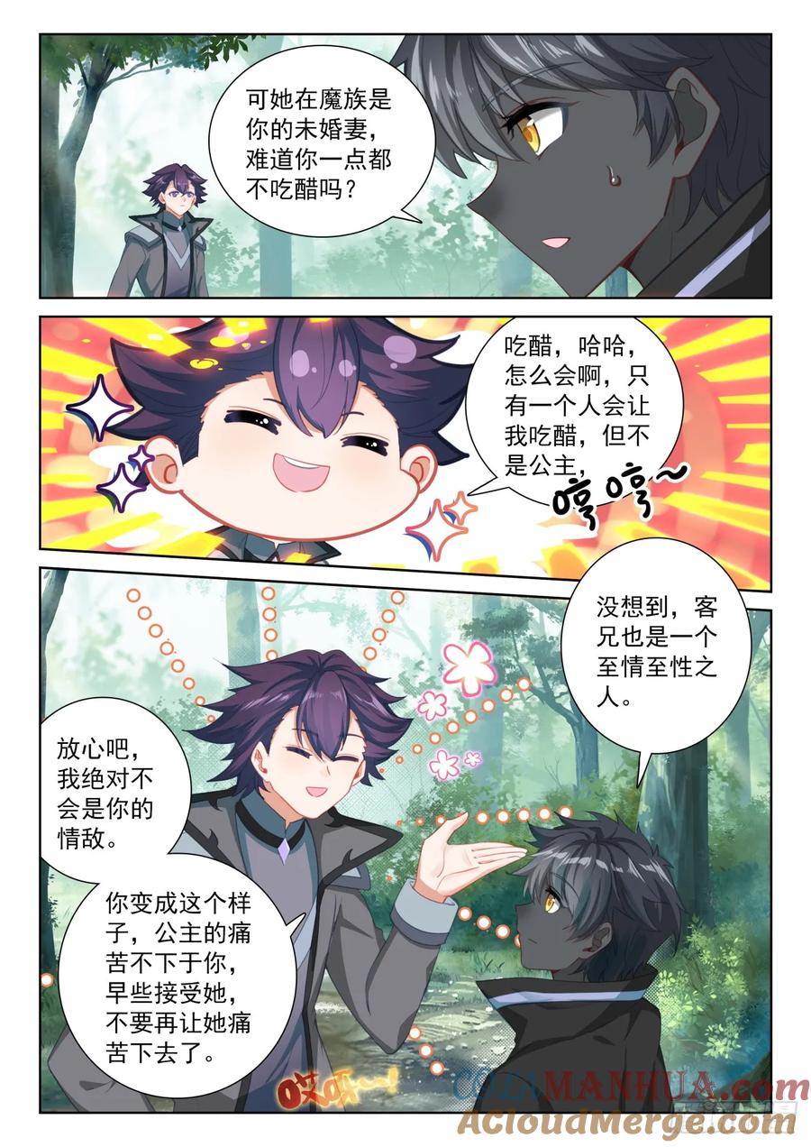 光之子 88 客轮多之情（上） 第8页
