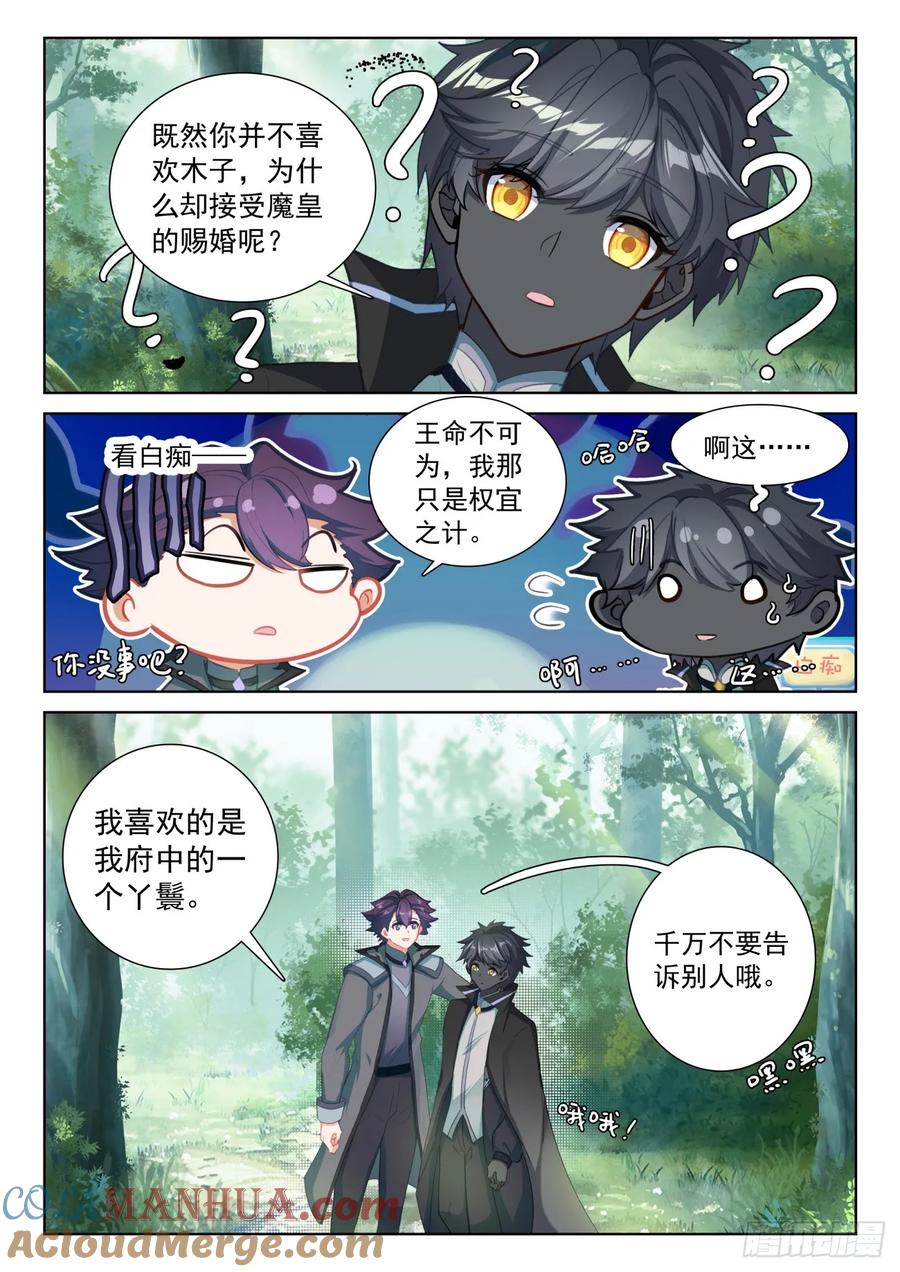 光之子 88 客轮多之情（上） 第9页